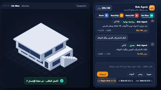 Boh Agent: وكيل ذكاء اصطناعي داخل 3ds Max · AutoCAD · Revit · SketchUp